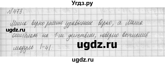 ГДЗ (Решебник) по математике 6 класс Истомина Н.Б. / упражнение номер / 473