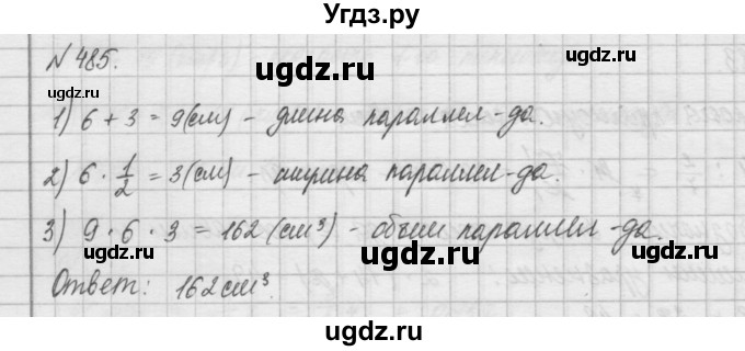 ГДЗ (Решебник) по математике 6 класс Истомина Н.Б. / упражнение номер / 485