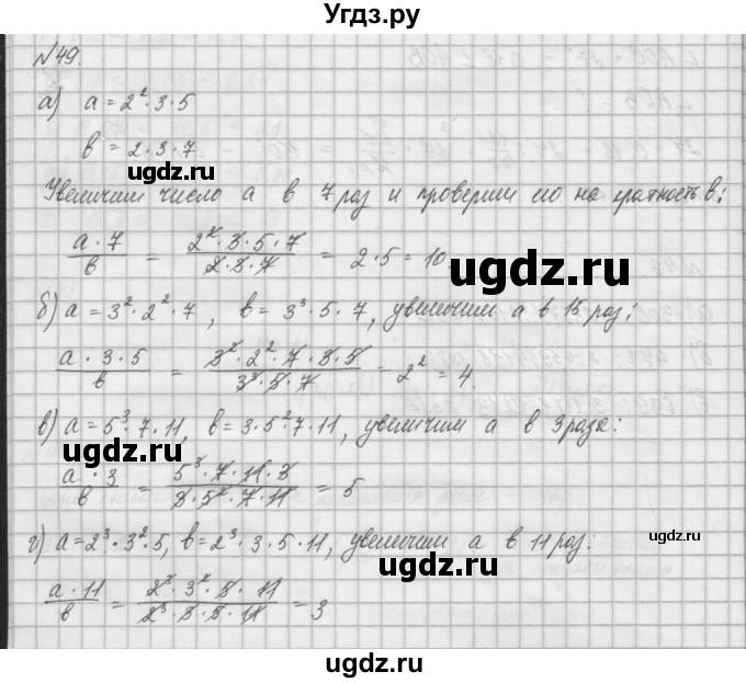 ГДЗ (Решебник) по математике 6 класс Истомина Н.Б. / упражнение номер / 49