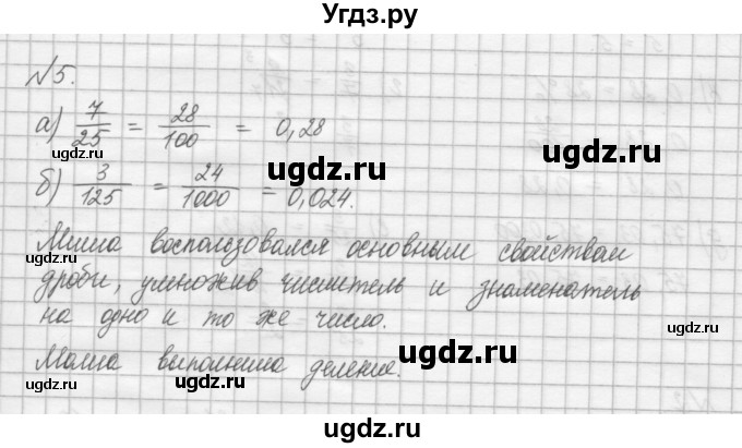 ГДЗ (Решебник) по математике 6 класс Истомина Н.Б. / упражнение номер / 5