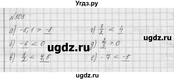 ГДЗ (Решебник) по математике 6 класс Истомина Н.Б. / упражнение номер / 503