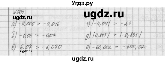 ГДЗ (Решебник) по математике 6 класс Истомина Н.Б. / упражнение номер / 504