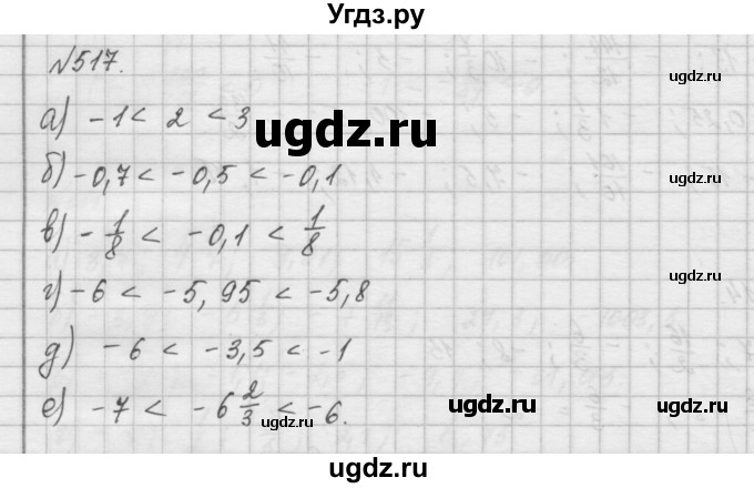 ГДЗ (Решебник) по математике 6 класс Истомина Н.Б. / упражнение номер / 517