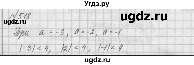 ГДЗ (Решебник) по математике 6 класс Истомина Н.Б. / упражнение номер / 518