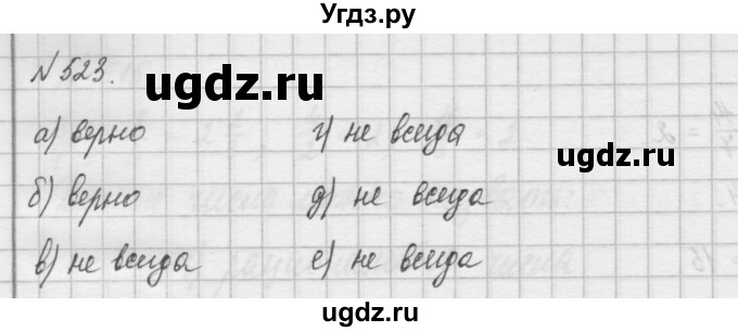 ГДЗ (Решебник) по математике 6 класс Истомина Н.Б. / упражнение номер / 523