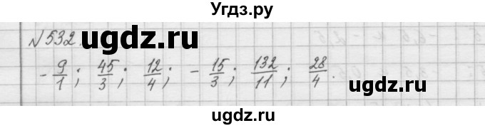 ГДЗ (Решебник) по математике 6 класс Истомина Н.Б. / упражнение номер / 532