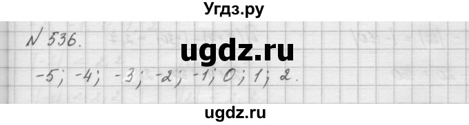 ГДЗ (Решебник) по математике 6 класс Истомина Н.Б. / упражнение номер / 536