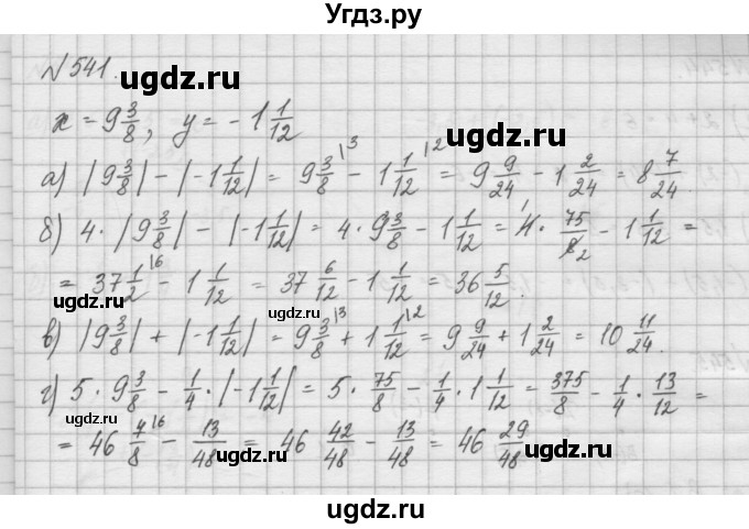 ГДЗ (Решебник) по математике 6 класс Истомина Н.Б. / упражнение номер / 541