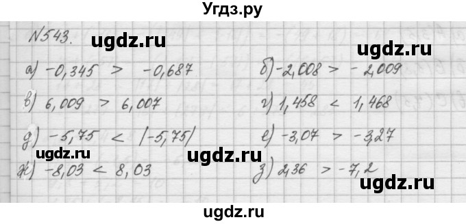 ГДЗ (Решебник) по математике 6 класс Истомина Н.Б. / упражнение номер / 543