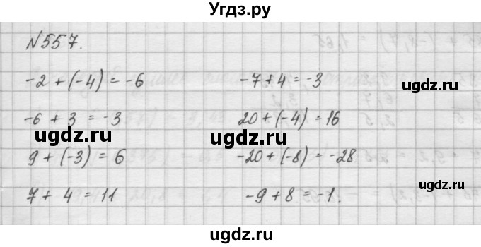 ГДЗ (Решебник) по математике 6 класс Истомина Н.Б. / упражнение номер / 557