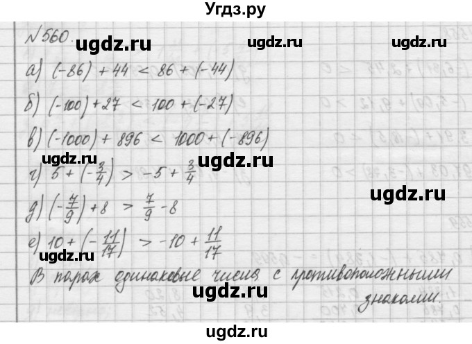 ГДЗ (Решебник) по математике 6 класс Истомина Н.Б. / упражнение номер / 560