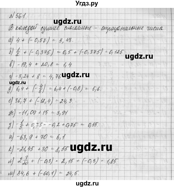 ГДЗ (Решебник) по математике 6 класс Истомина Н.Б. / упражнение номер / 561