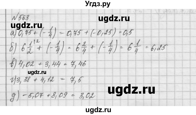 ГДЗ (Решебник) по математике 6 класс Истомина Н.Б. / упражнение номер / 563
