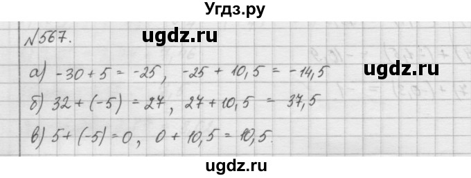 ГДЗ (Решебник) по математике 6 класс Истомина Н.Б. / упражнение номер / 567