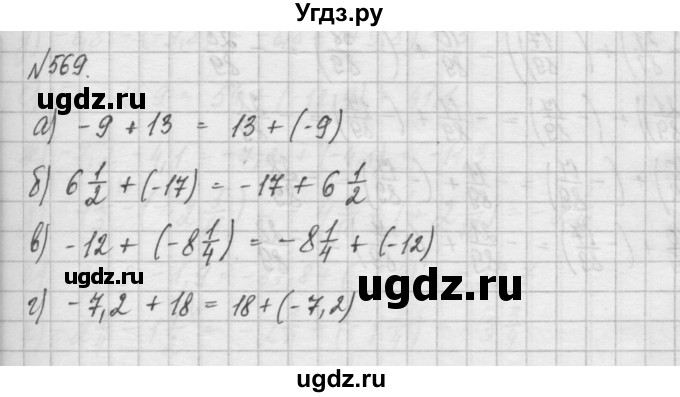 ГДЗ (Решебник) по математике 6 класс Истомина Н.Б. / упражнение номер / 569