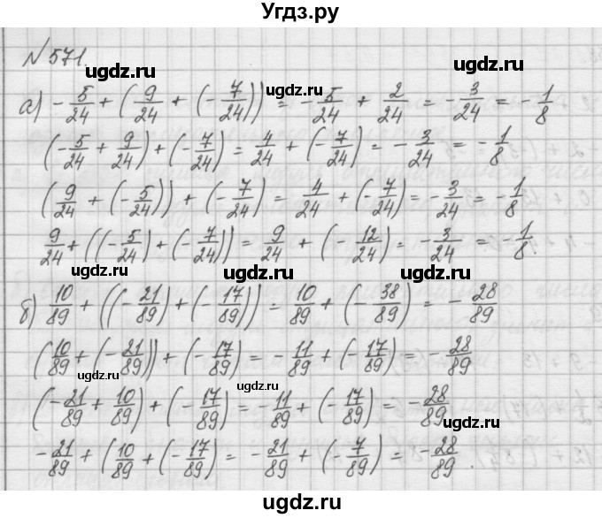 ГДЗ (Решебник) по математике 6 класс Истомина Н.Б. / упражнение номер / 571