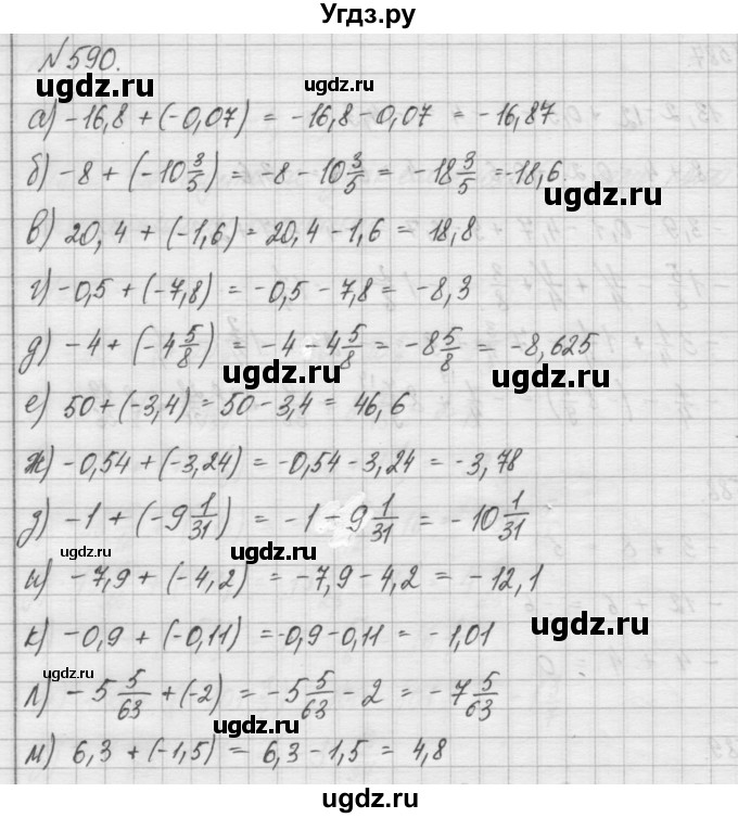 ГДЗ (Решебник) по математике 6 класс Истомина Н.Б. / упражнение номер / 590