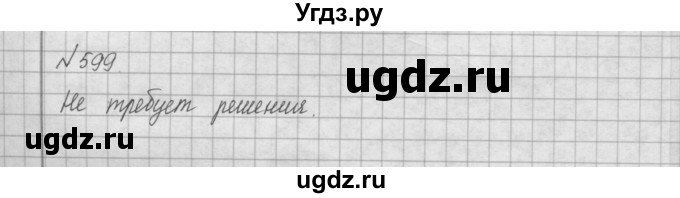 ГДЗ (Решебник) по математике 6 класс Истомина Н.Б. / упражнение номер / 599