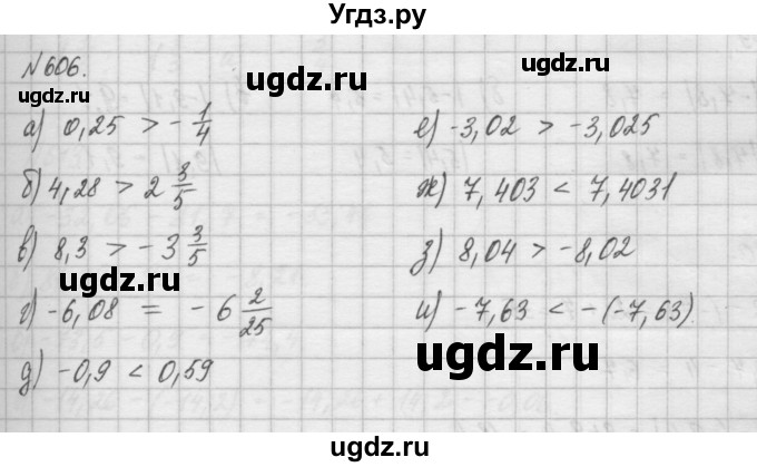 ГДЗ (Решебник) по математике 6 класс Истомина Н.Б. / упражнение номер / 606