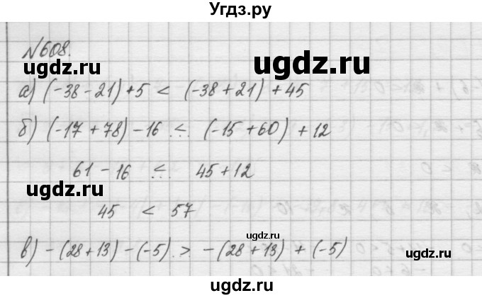 ГДЗ (Решебник) по математике 6 класс Истомина Н.Б. / упражнение номер / 608