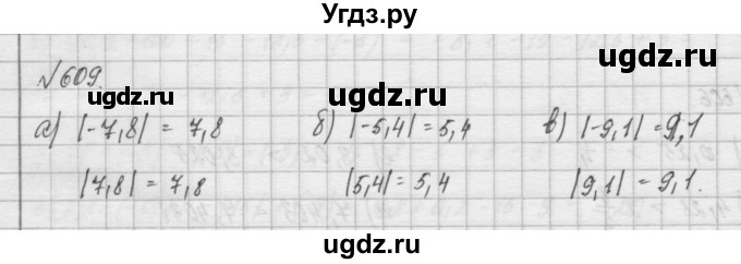 ГДЗ (Решебник) по математике 6 класс Истомина Н.Б. / упражнение номер / 609