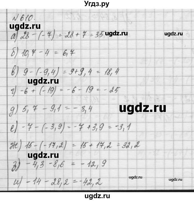 ГДЗ (Решебник) по математике 6 класс Истомина Н.Б. / упражнение номер / 610