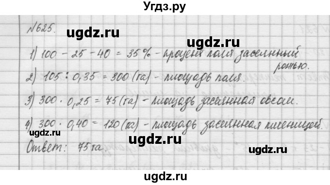 ГДЗ (Решебник) по математике 6 класс Истомина Н.Б. / упражнение номер / 625