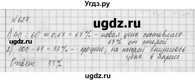 ГДЗ (Решебник) по математике 6 класс Истомина Н.Б. / упражнение номер / 627