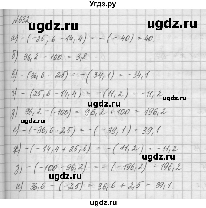 ГДЗ (Решебник) по математике 6 класс Истомина Н.Б. / упражнение номер / 632