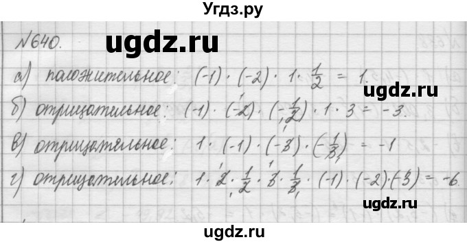 ГДЗ (Решебник) по математике 6 класс Истомина Н.Б. / упражнение номер / 640