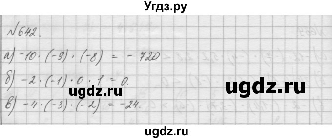 ГДЗ (Решебник) по математике 6 класс Истомина Н.Б. / упражнение номер / 642