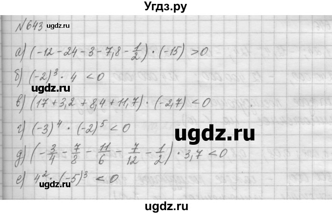 ГДЗ (Решебник) по математике 6 класс Истомина Н.Б. / упражнение номер / 643