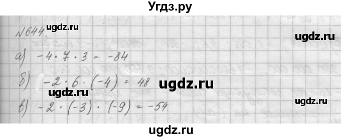 ГДЗ (Решебник) по математике 6 класс Истомина Н.Б. / упражнение номер / 644