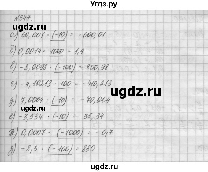 ГДЗ (Решебник) по математике 6 класс Истомина Н.Б. / упражнение номер / 647