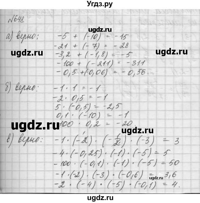 ГДЗ (Решебник) по математике 6 класс Истомина Н.Б. / упражнение номер / 648