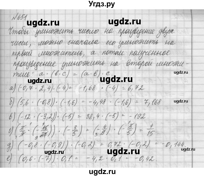 ГДЗ (Решебник) по математике 6 класс Истомина Н.Б. / упражнение номер / 651