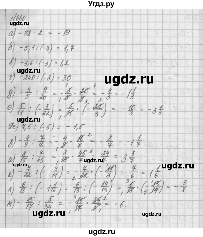 ГДЗ (Решебник) по математике 6 класс Истомина Н.Б. / упражнение номер / 660