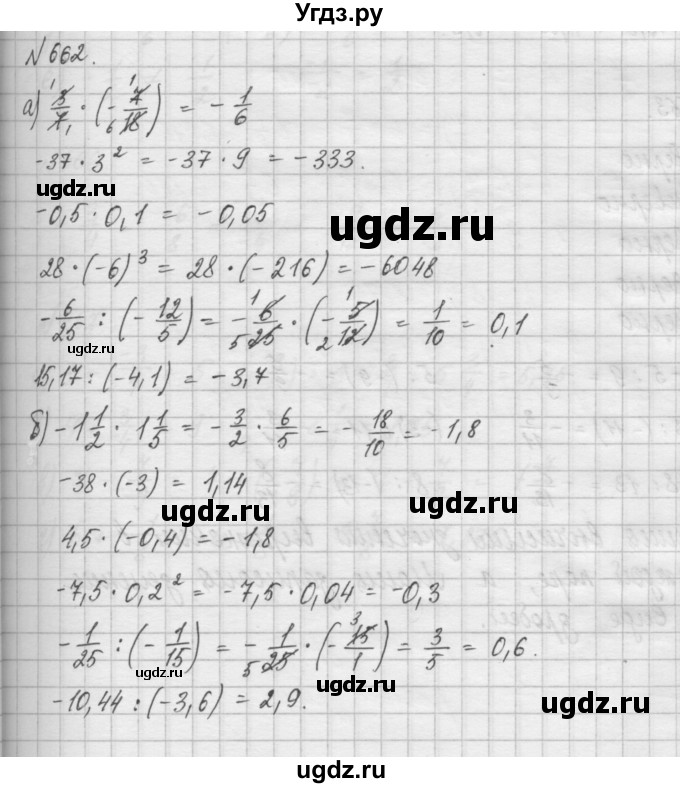 ГДЗ (Решебник) по математике 6 класс Истомина Н.Б. / упражнение номер / 662