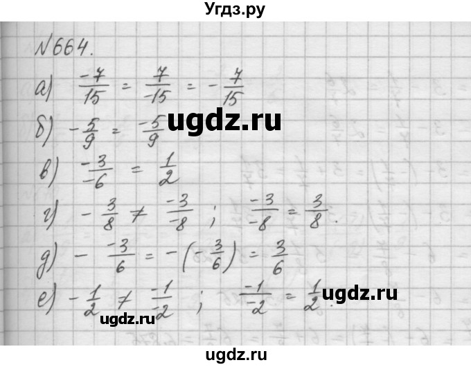 ГДЗ (Решебник) по математике 6 класс Истомина Н.Б. / упражнение номер / 664