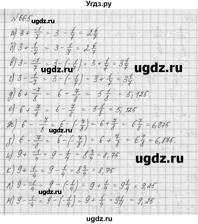 ГДЗ (Решебник) по математике 6 класс Истомина Н.Б. / упражнение номер / 665