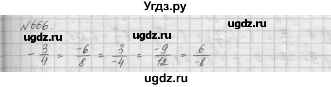 ГДЗ (Решебник) по математике 6 класс Истомина Н.Б. / упражнение номер / 666