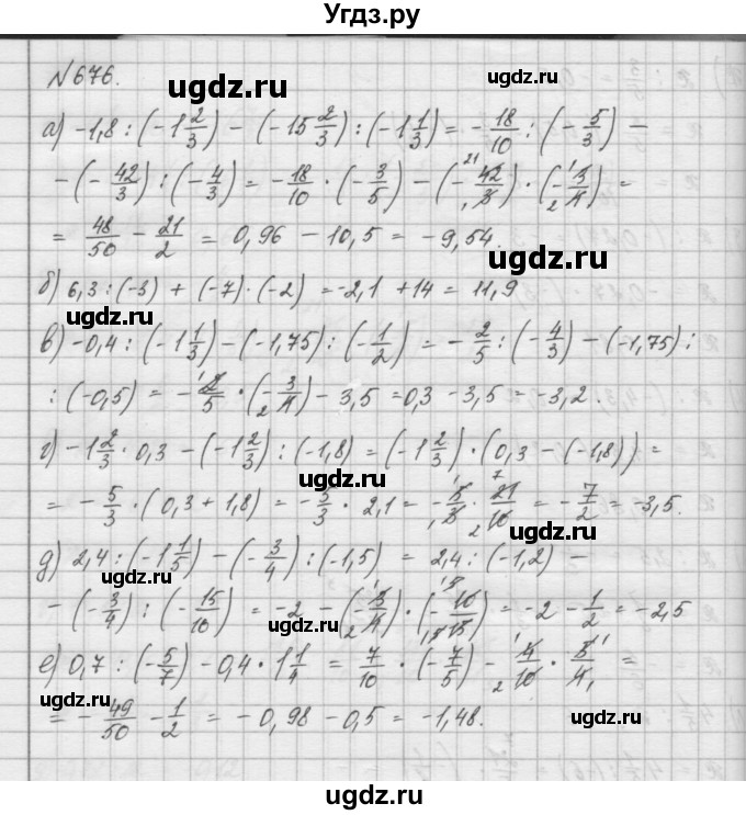 ГДЗ (Решебник) по математике 6 класс Истомина Н.Б. / упражнение номер / 676