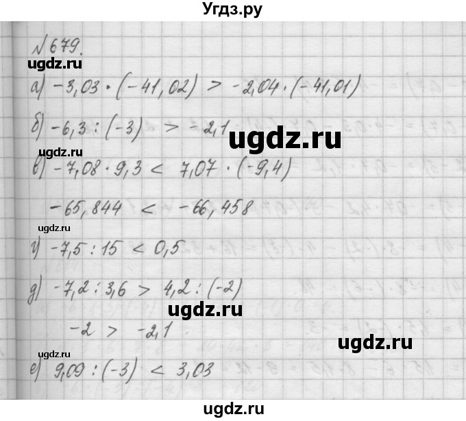 ГДЗ (Решебник) по математике 6 класс Истомина Н.Б. / упражнение номер / 679