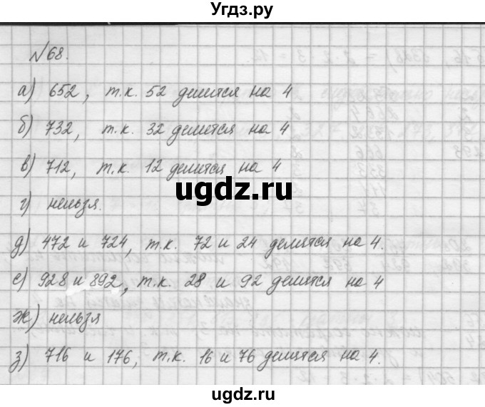 ГДЗ (Решебник) по математике 6 класс Истомина Н.Б. / упражнение номер / 68