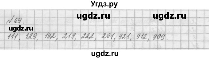 ГДЗ (Решебник) по математике 6 класс Истомина Н.Б. / упражнение номер / 69