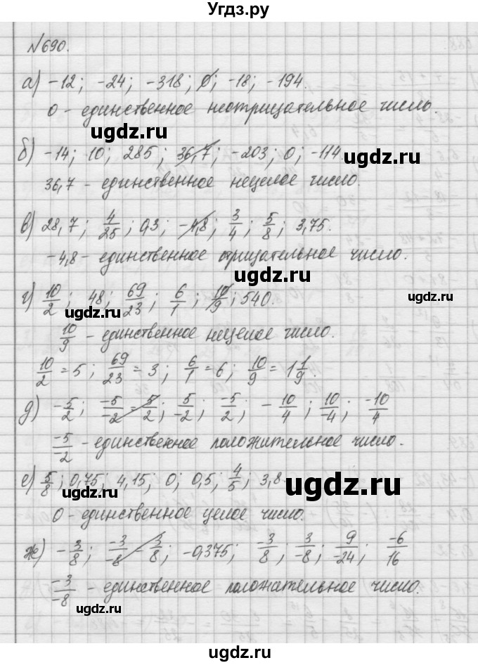 ГДЗ (Решебник) по математике 6 класс Истомина Н.Б. / упражнение номер / 690