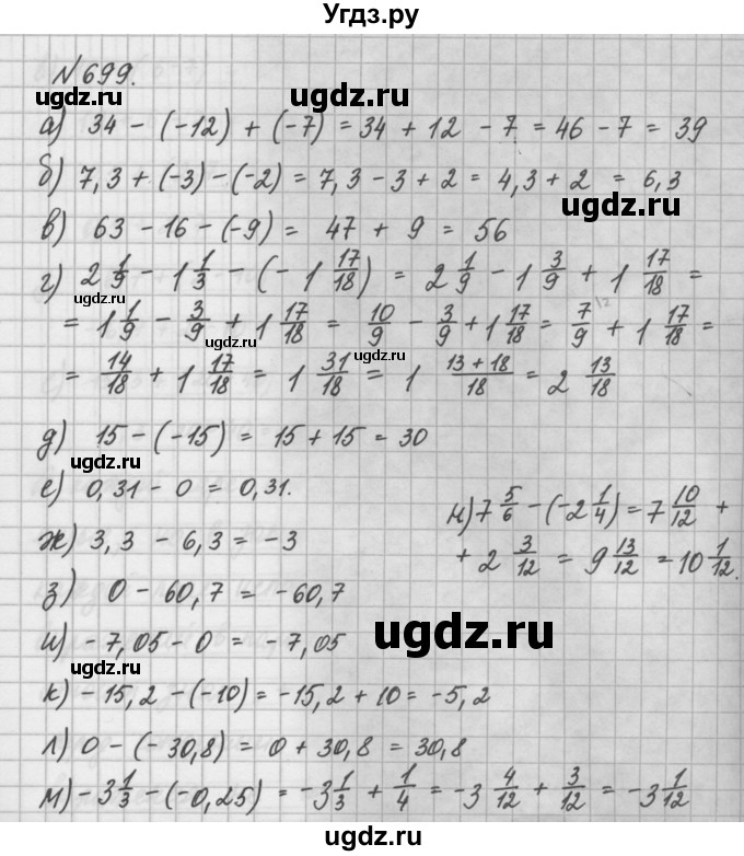 ГДЗ (Решебник) по математике 6 класс Истомина Н.Б. / упражнение номер / 699