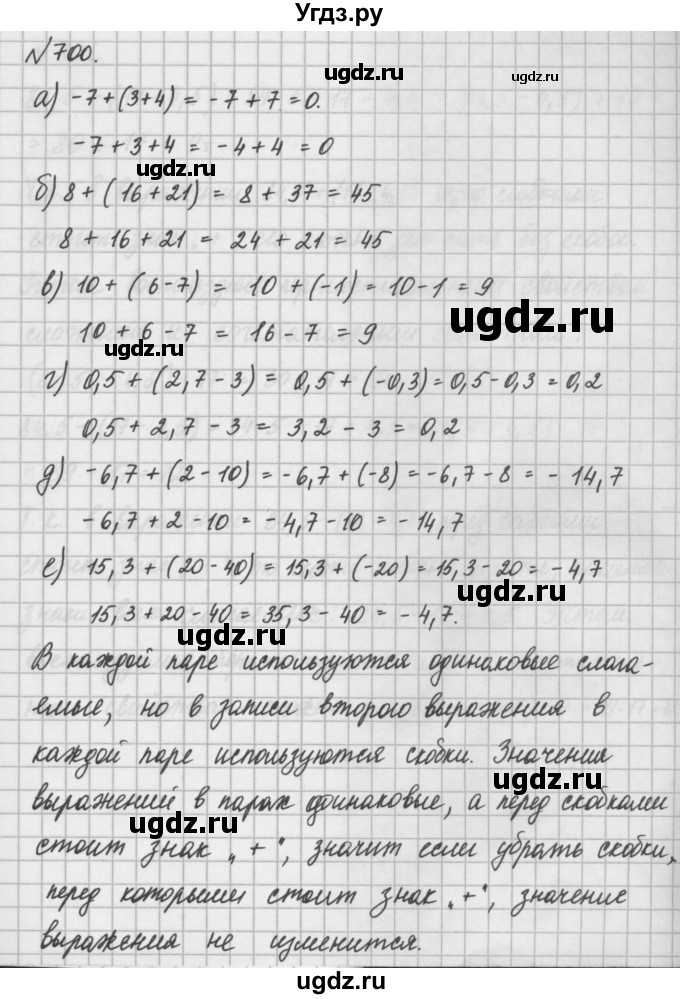 ГДЗ (Решебник) по математике 6 класс Истомина Н.Б. / упражнение номер / 700