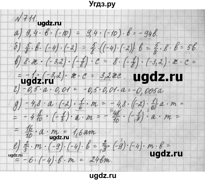 ГДЗ (Решебник) по математике 6 класс Истомина Н.Б. / упражнение номер / 711