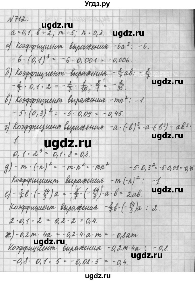 ГДЗ (Решебник) по математике 6 класс Истомина Н.Б. / упражнение номер / 712